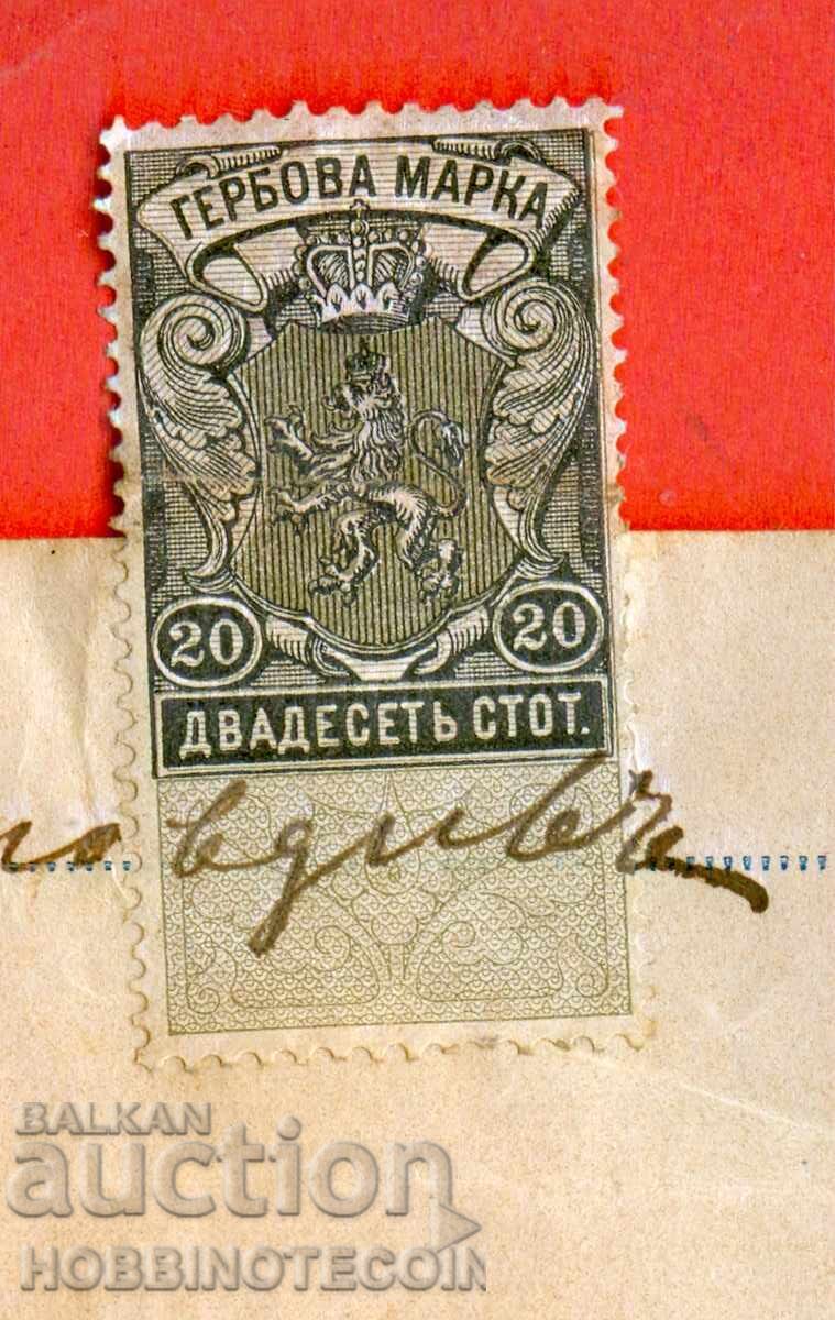 ΒΟΥΛΓΑΡΙΑ ΓΡΑΜΜΑΤΙΟ ΕΝΤΟΛΗΣ - 20 Στοtinki - 1903 με τιμή 14.65 BGN | € 7.49