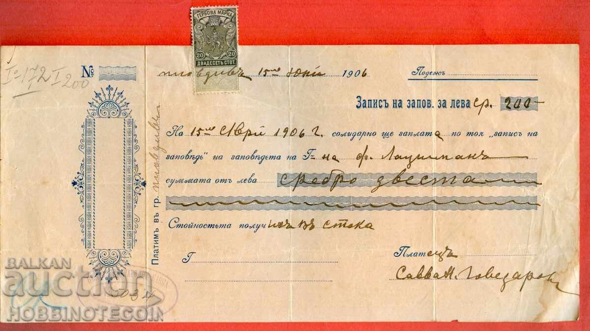 ΒΟΥΛΓΑΡΙΑ ΓΡΑΜΜΑΤΙΟ ΕΝΤΟΛΗΣ - 20 Στοtinki - 1903