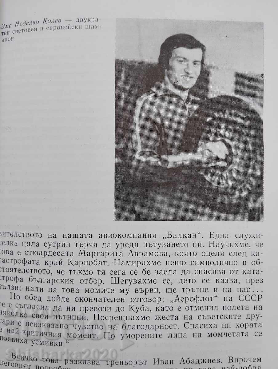 Доставка на Железните мъже на България Доставка на Железните мъже на България