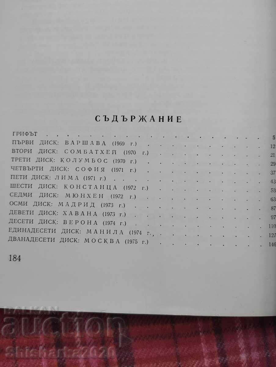 Железните мъже на България - 5 Железните мъже на България - 5