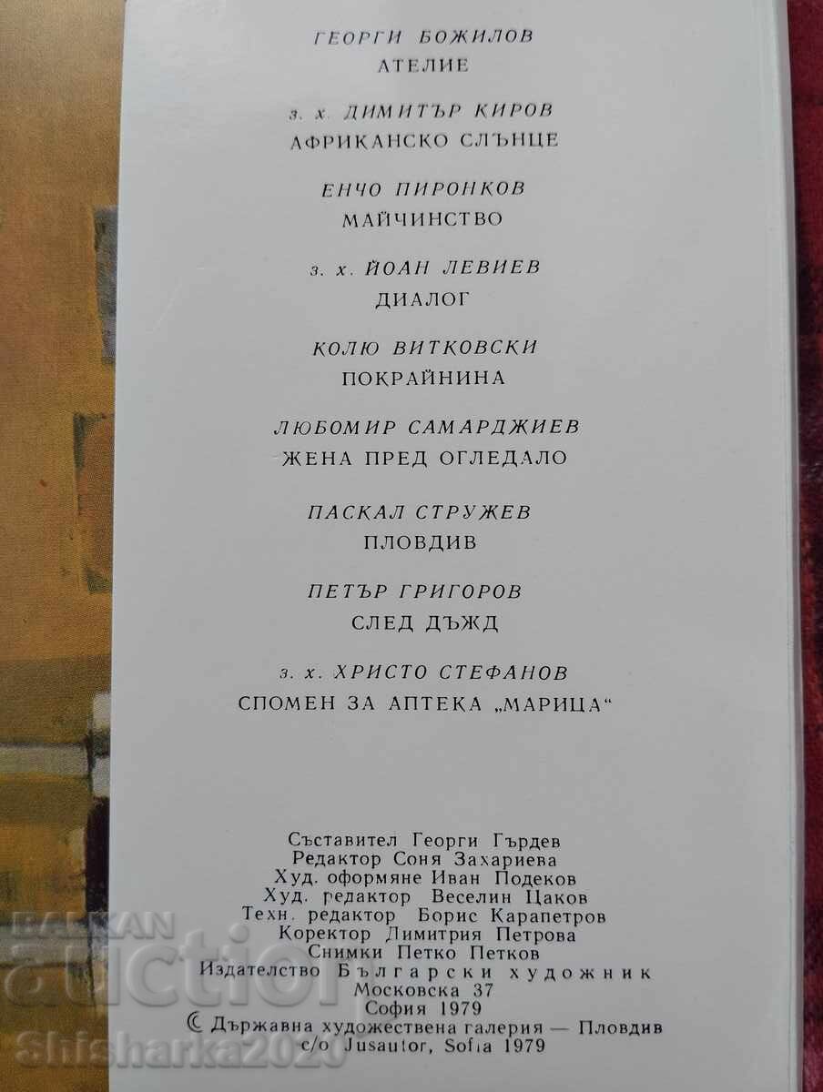 Девет творби от пловдивски художници с цена 5.00 лв. | € 2.56 Девет творби от пловдивски художници с цена 5.00 лв. | € 2.56