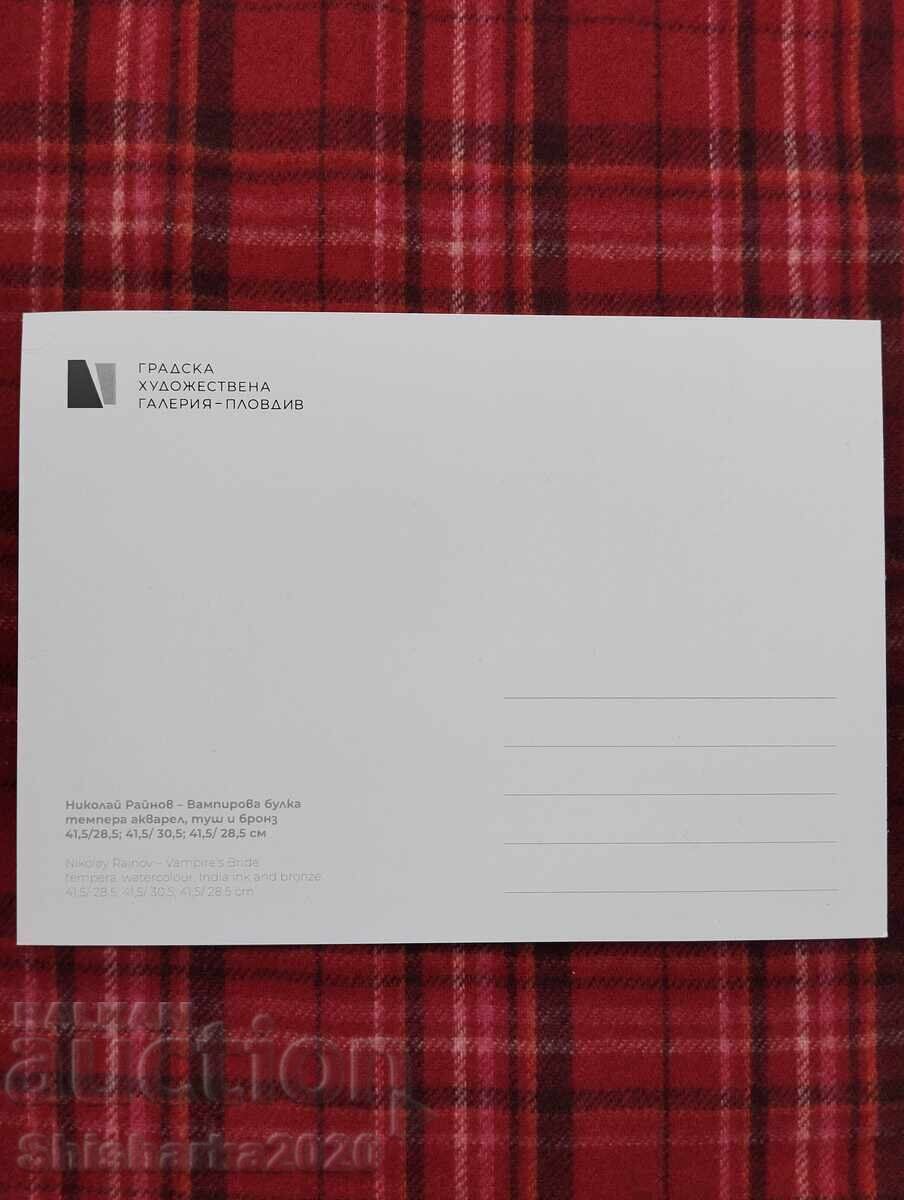 Νικόλας Ραΐνοφ - Βαμπίροβα Μπούλκα με τιμή 4.00 BGN | € 2.05