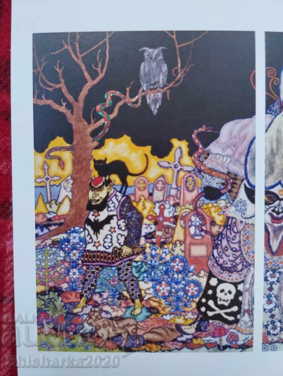 Δημοπρασία Νικόλας Ραΐνοφ - Βαμπίροβα Μπούλκα