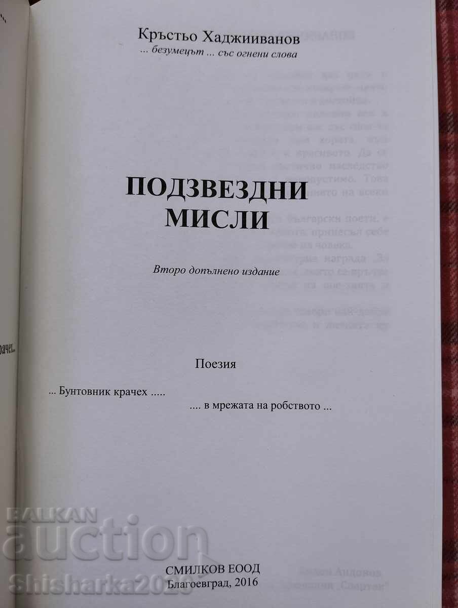 Подзвездни мисли - Кръстьо Хаджииванов с цена 35.00 лв. | € 17.90 Подзвездни мисли - Кръстьо Хаджииванов с цена 35.00 лв. | € 17.90