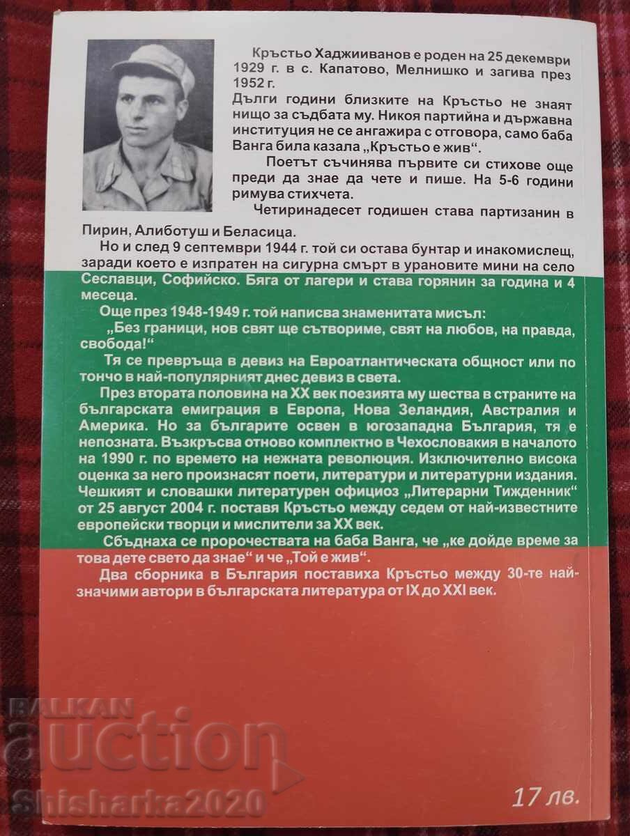 Аукцион Подзвездни мисли - Кръстьо Хаджииванов Аукцион Подзвездни мисли - Кръстьо Хаджииванов