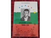 Подзвездни мисли - Кръстьо Хаджииванов