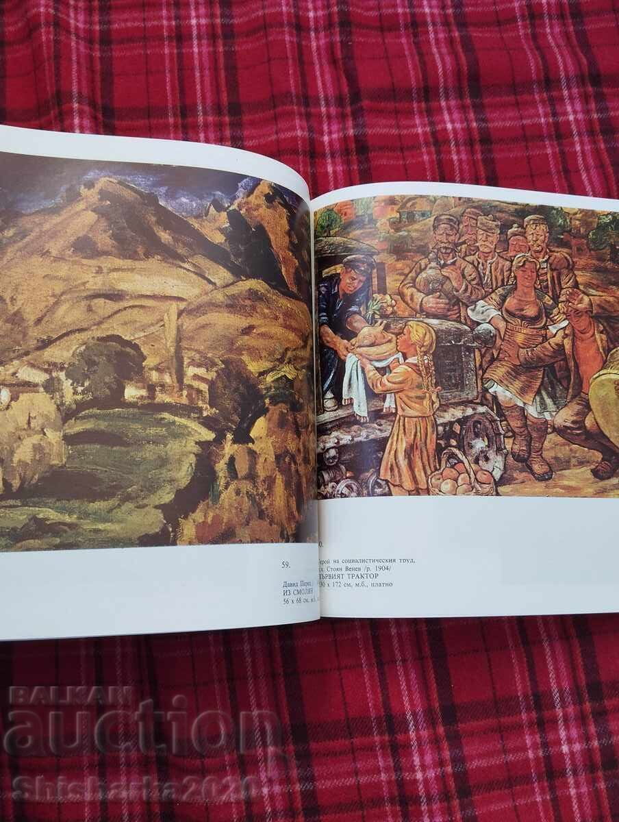 Παράδοση Γκαλερί Τέχνης Φιλιππούπολη 1983