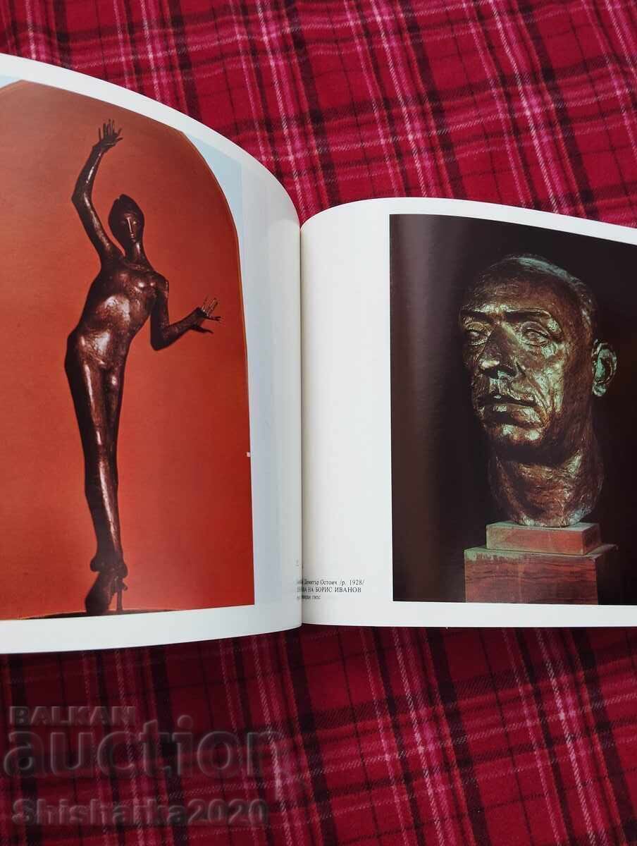 Γκαλερί Τέχνης Φιλιππούπολη 1983 - 5