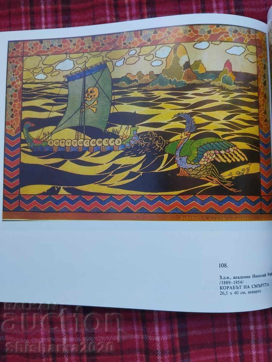 Γκαλερί Τέχνης Φιλιππούπολη 1983 - 6