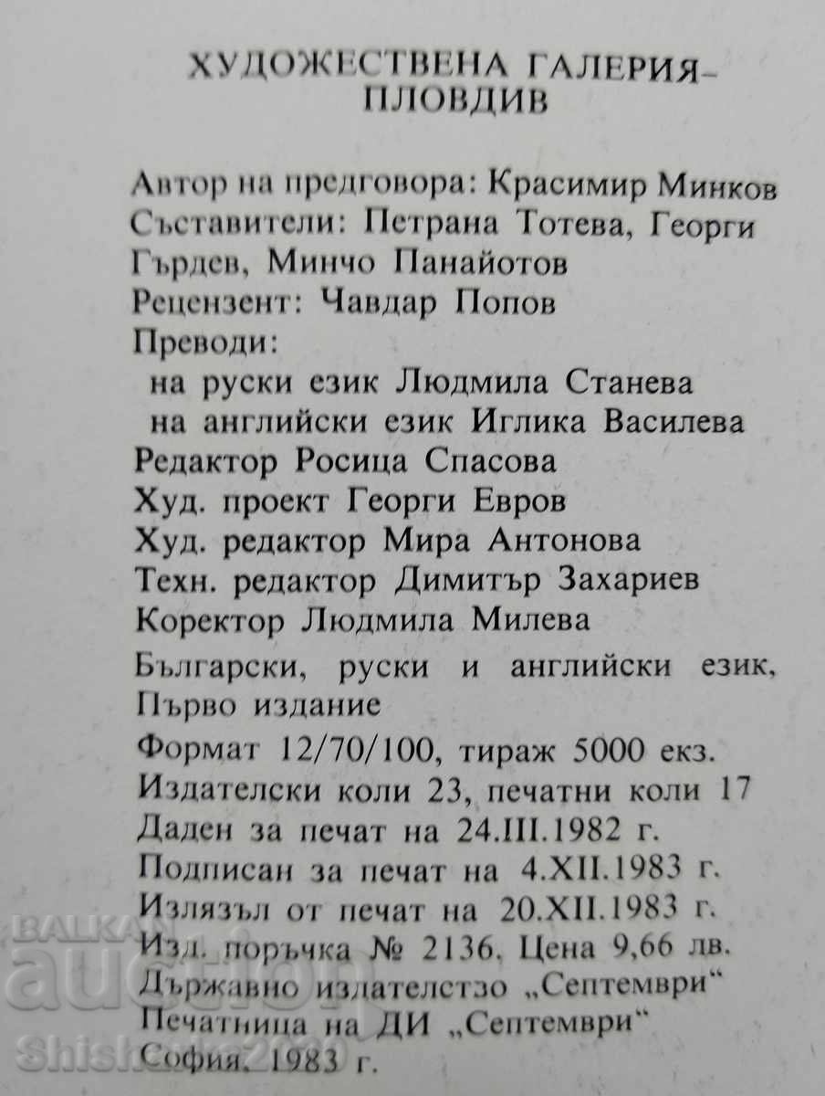 Γκαλερί Τέχνης Φιλιππούπολη 1983 - 7