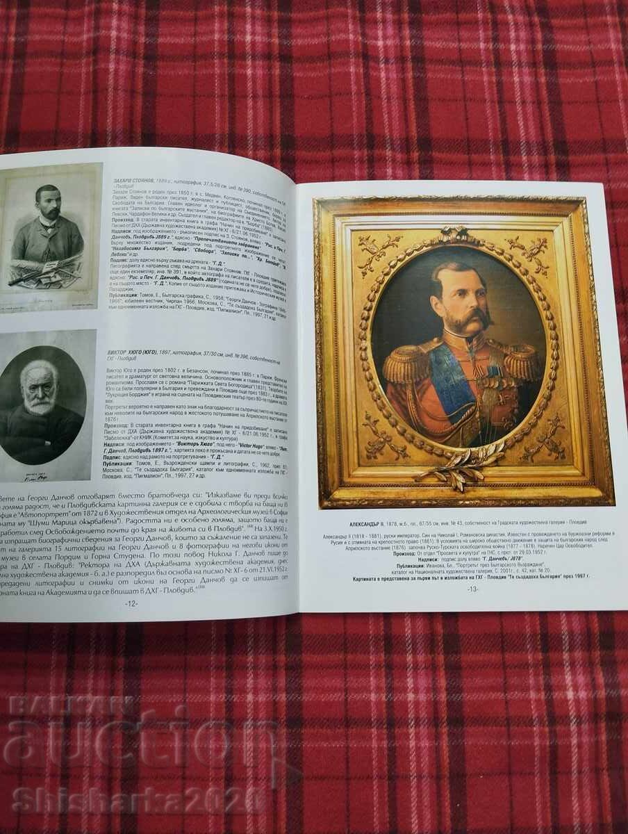 Georgi Danchov - Ζωγραφίνα / "Εις το Όνομα της Ελευθερίας" - 5 Georgi Danchov - Ζωγραφίνα / "Εις το Όνομα της Ελευθερίας" - 5