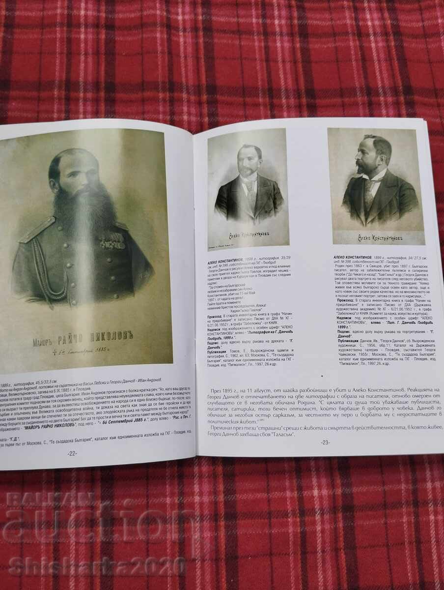 Georgi Danchov - Ζωγραφίνα / "Εις το Όνομα της Ελευθερίας" - 6 Georgi Danchov - Ζωγραφίνα / "Εις το Όνομα της Ελευθερίας" - 6