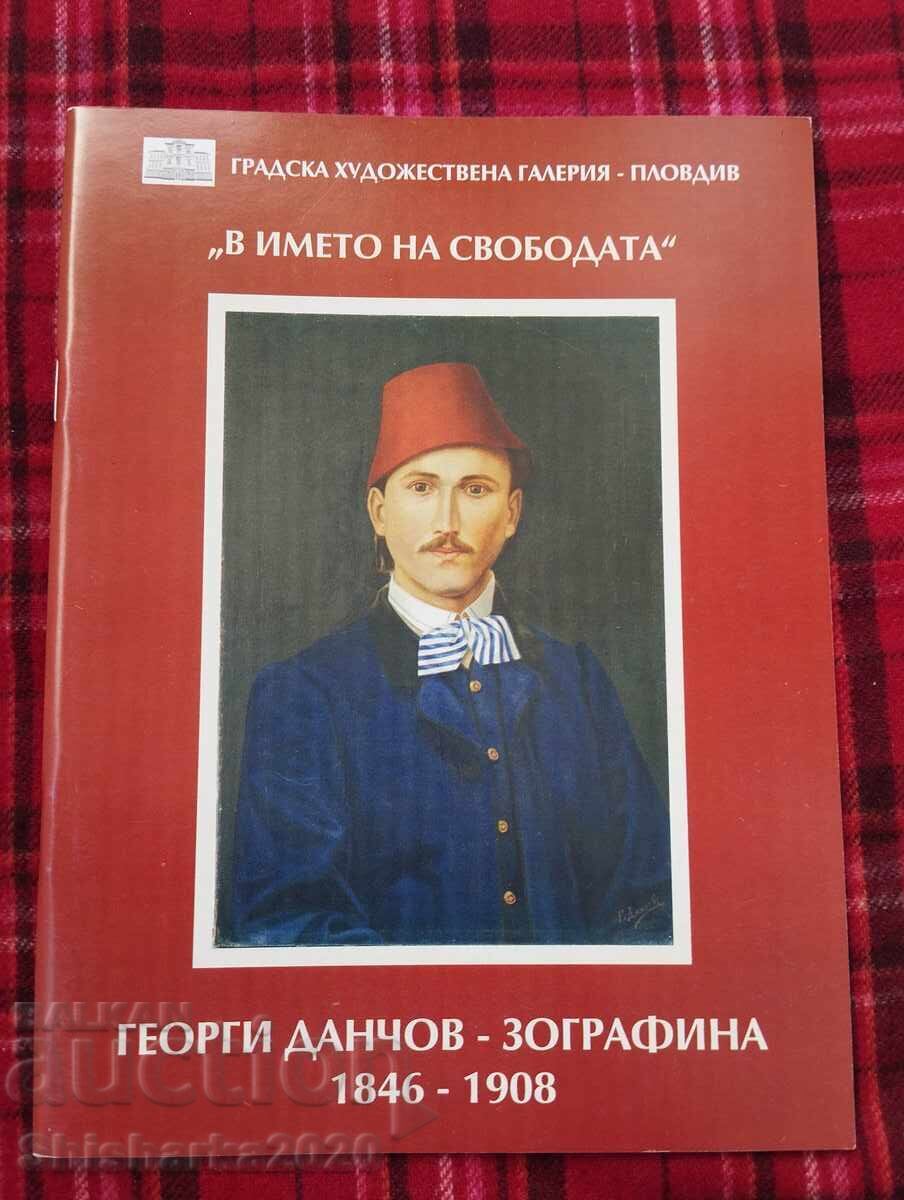 Georgi Danchov - Ζωγραφίνα / "Εις το Όνομα της Ελευθερίας" Georgi Danchov - Ζωγραφίνα / "Εις το Όνομα της Ελευθερίας"