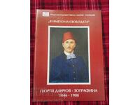 Georgi Danchov - Zografina / "In the Name of Freedom"