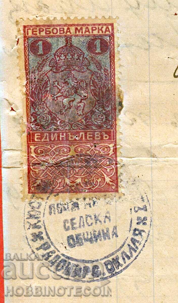 BULGARIA COAT OF ARMS STAMPS COAT OF ARMS STAMP 1 Lev 1917 CERTIFICATE with price 39.10 BGN | € 19.99 BULGARIA COAT OF ARMS STAMPS COAT OF ARMS STAMP 1 Lev 1917 CERTIFICATE with price 39.10 BGN | € 19.99
