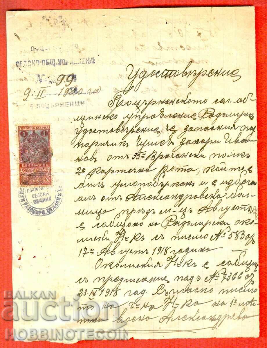 BULGARIA COAT OF ARMS STAMPS COAT OF ARMS STAMP 1 Lev 1917 CERTIFICATE BULGARIA COAT OF ARMS STAMPS COAT OF ARMS STAMP 1 Lev 1917 CERTIFICATE