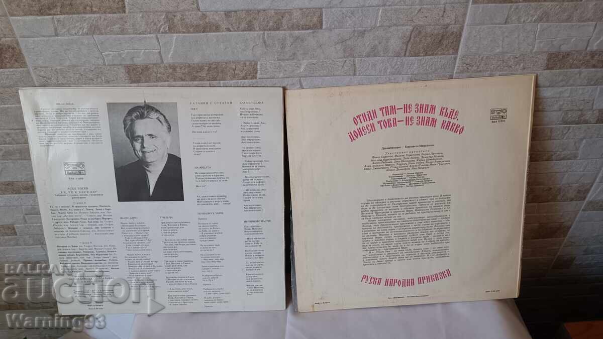 Лот детски грамофонни плочи на български - 2 броя -Балкантон с цена € 6.00 | 11.73 лв.