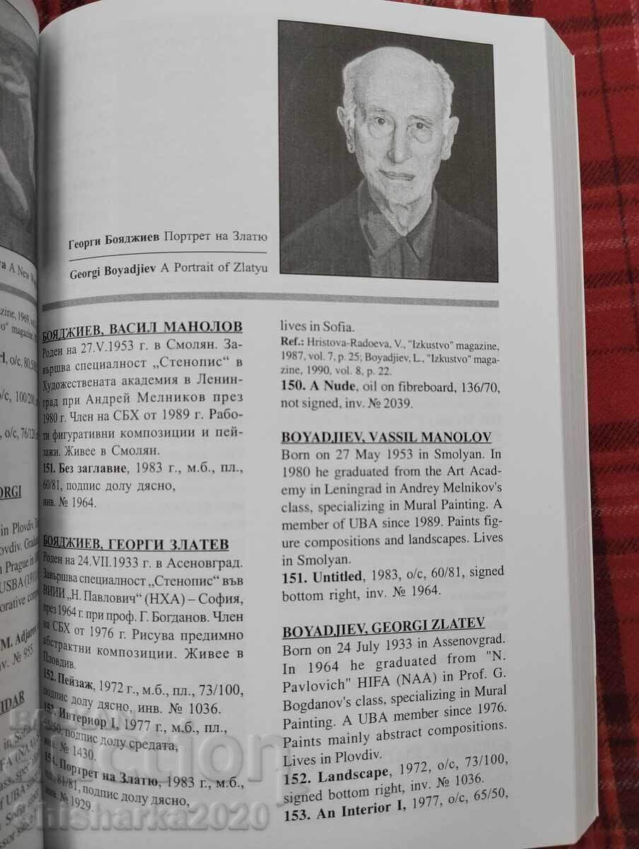 Catalog of Paintings - City Art Gallery Plovdiv with price 35.00 BGN | € 17.90