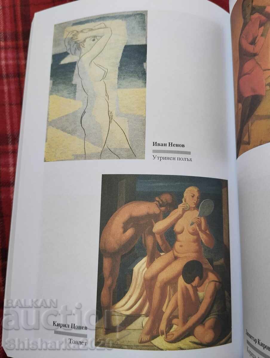 Catalog pictură - Galeria de Artă Oraș Plovdiv - 7