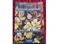 Catalog pictură - Galeria de Artă Oraș Plovdiv