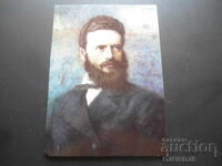 Old postcard, Hristo Botev