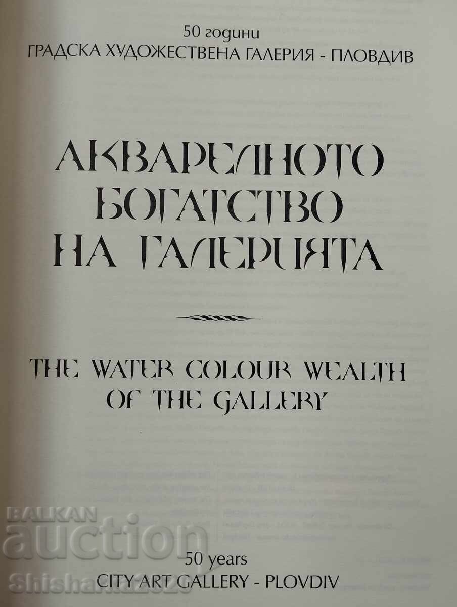 Акварелното богатство на галерията с цена 35.00 лв. | € 17.90
