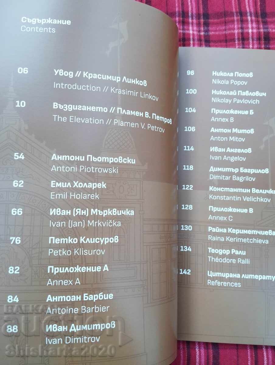 Licitație Secția artistică a expoziției Plovdiv 1892