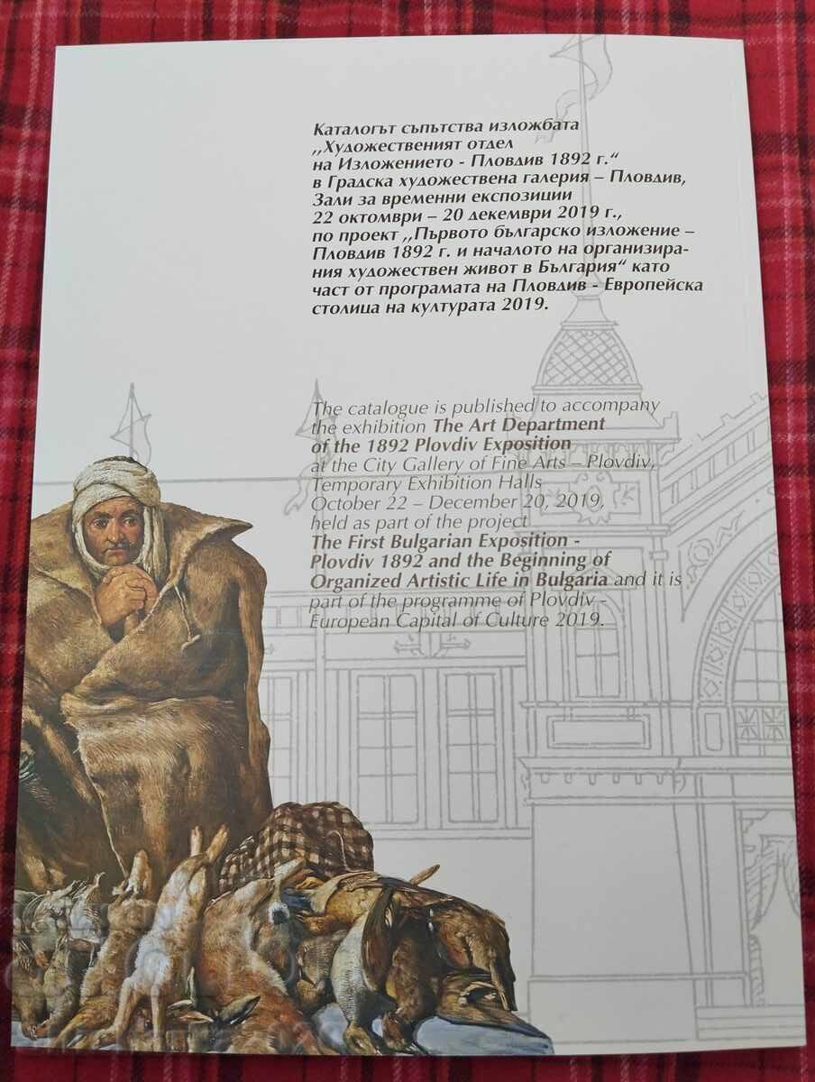 Secția artistică a expoziției Plovdiv 1892 - 7