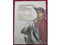Secția artistică a expoziției Plovdiv 1892
