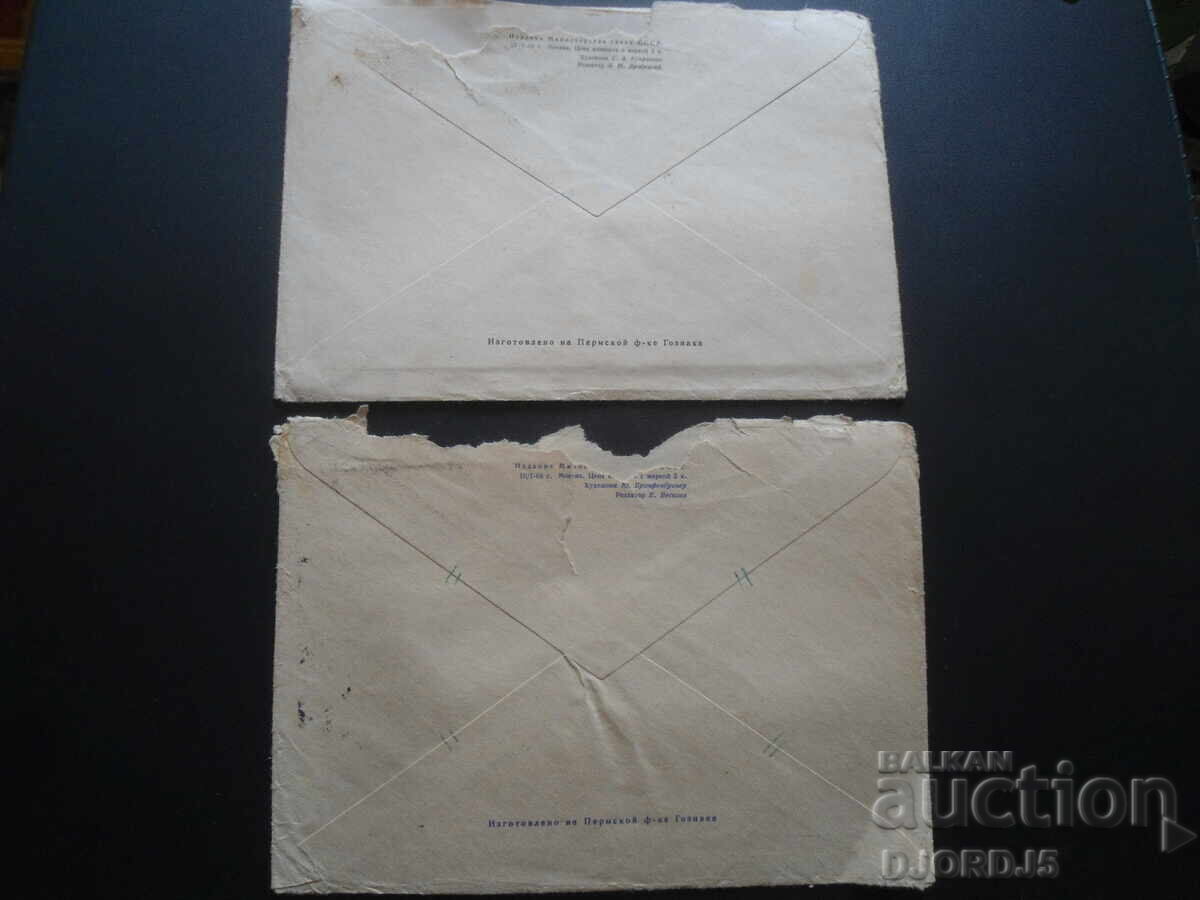 Παράδοση Παλαιοί ταχυδρομικοί φάκελοι, 2 τεμάχια Παράδοση Παλαιοί ταχυδρομικοί φάκελοι, 2 τεμάχια