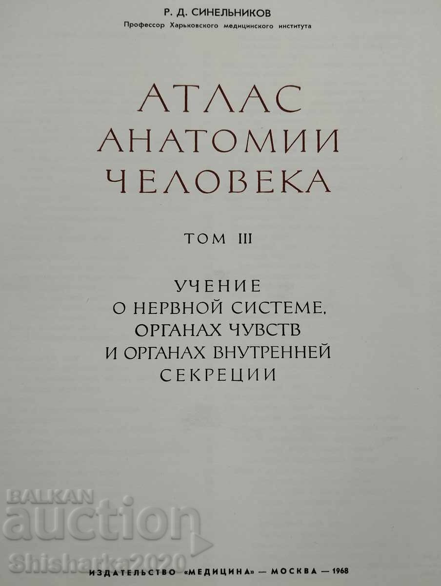 Атлас Анатомии Человека - Том III с цена 20.00 лв. | € 10.23
