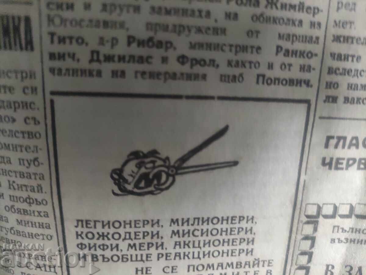 Аукцион Работническо дело 22 октомври 1946