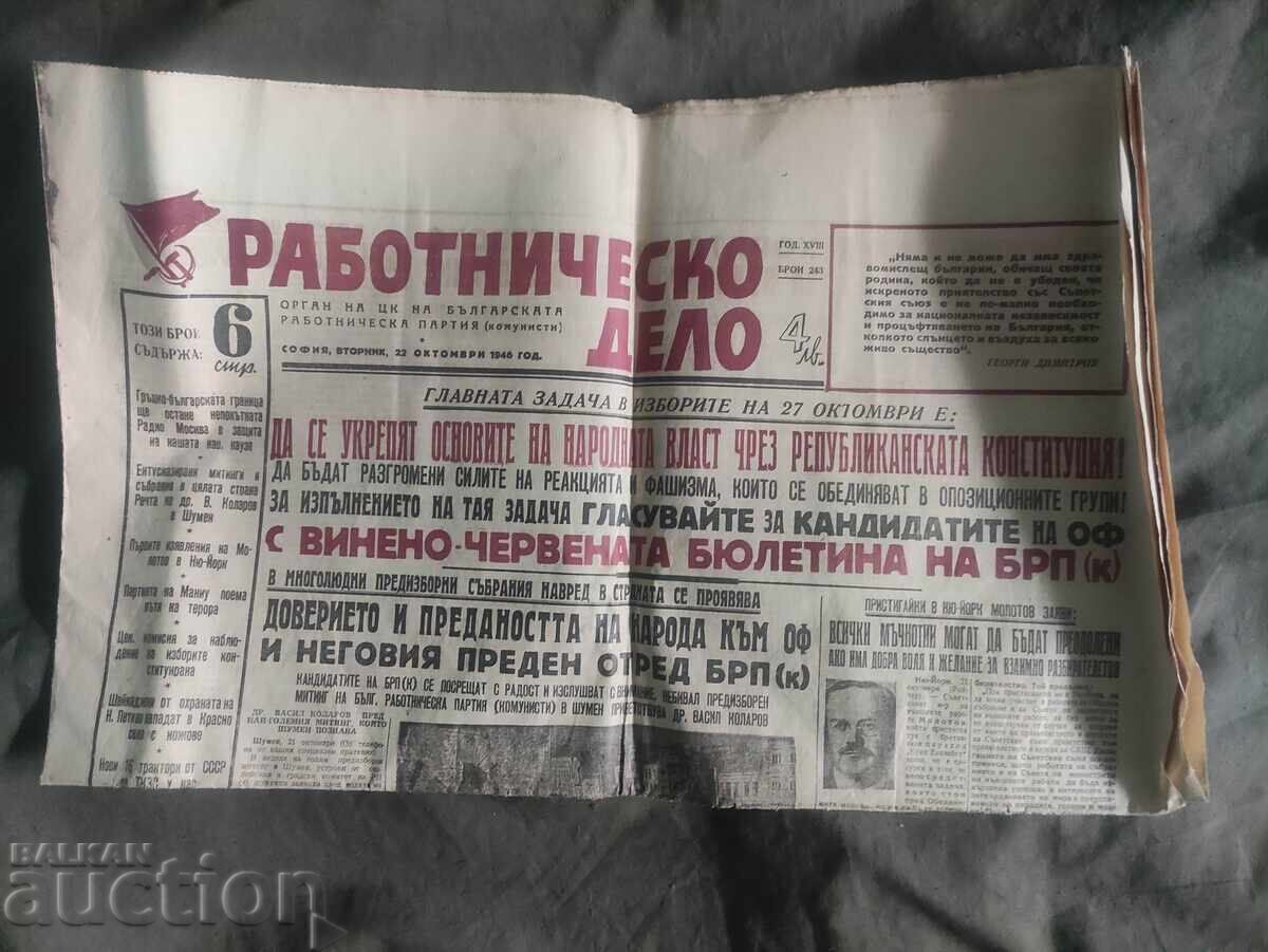 Работническо дело 22 октомври 1946