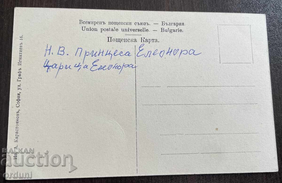 4933 Kingdom of Bulgaria Queen Eleonora 1912 with price 40.00 BGN | € 20.45 4933 Kingdom of Bulgaria Queen Eleonora 1912 with price 40.00 BGN | € 20.45