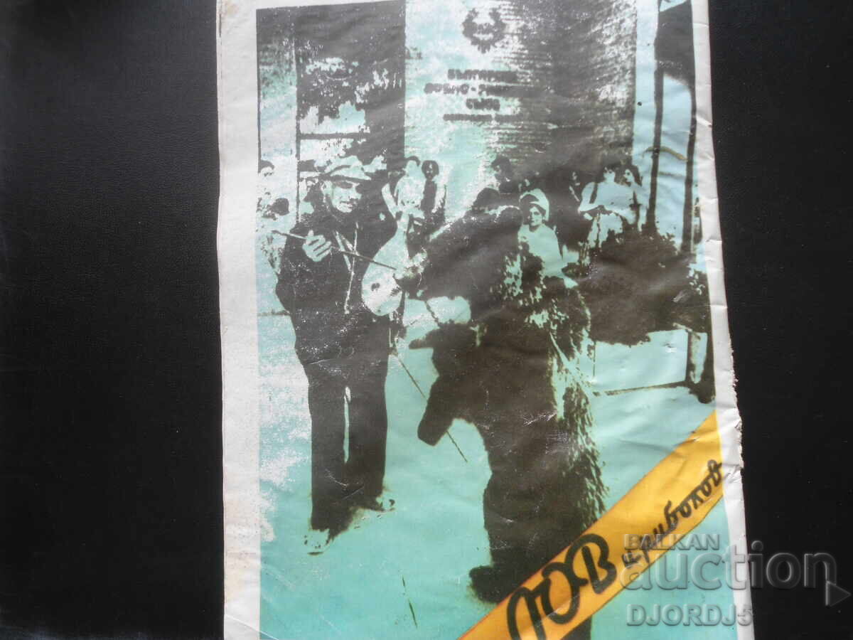 Auction  Magazine "HUNTING and FISHING", 4 issues 1990