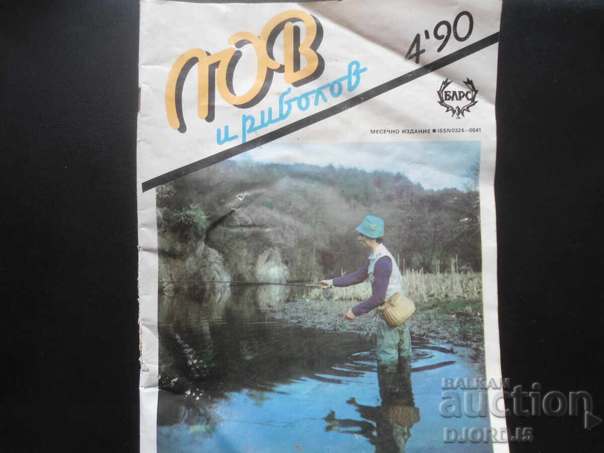 Magazine "HUNTING and FISHING", 4 issues 1990