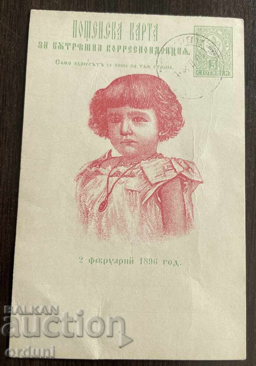 4934 Principality of Bulgaria Crown Prince Boris 1896