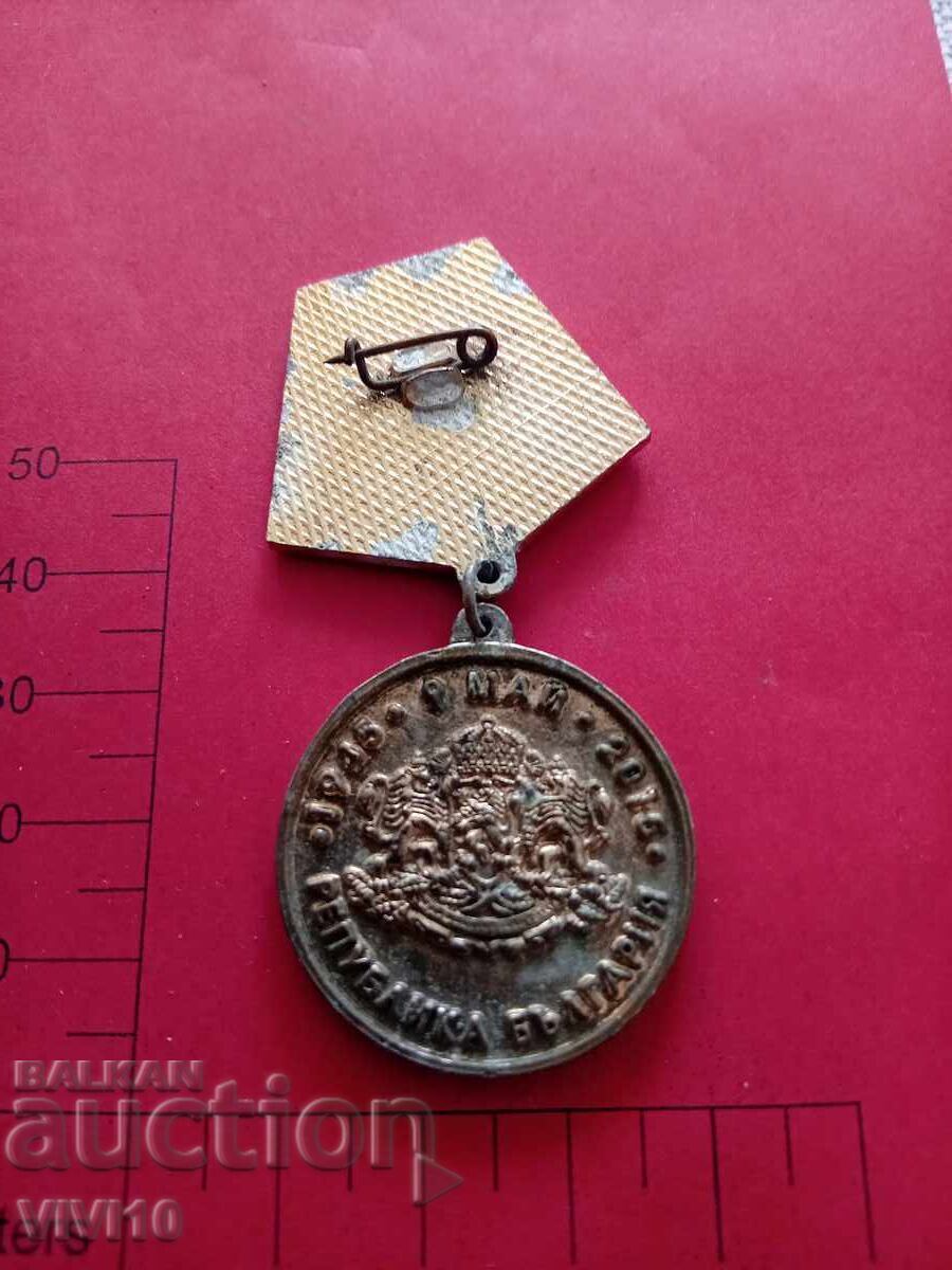 Medalie 70 de ani de la victoria asupra fascismului cu preț 20.00 BGN | € 10.23 Medalie 70 de ani de la victoria asupra fascismului cu preț 20.00 BGN | € 10.23