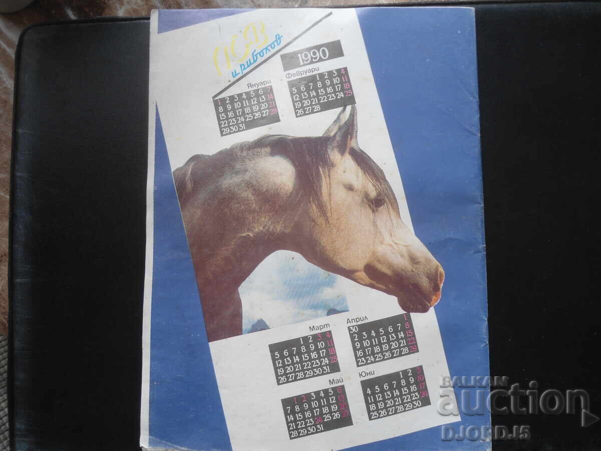 Auction Magazine "HUNTING and FISHING", 1 issue 1990 Auction Magazine "HUNTING and FISHING", 1 issue 1990