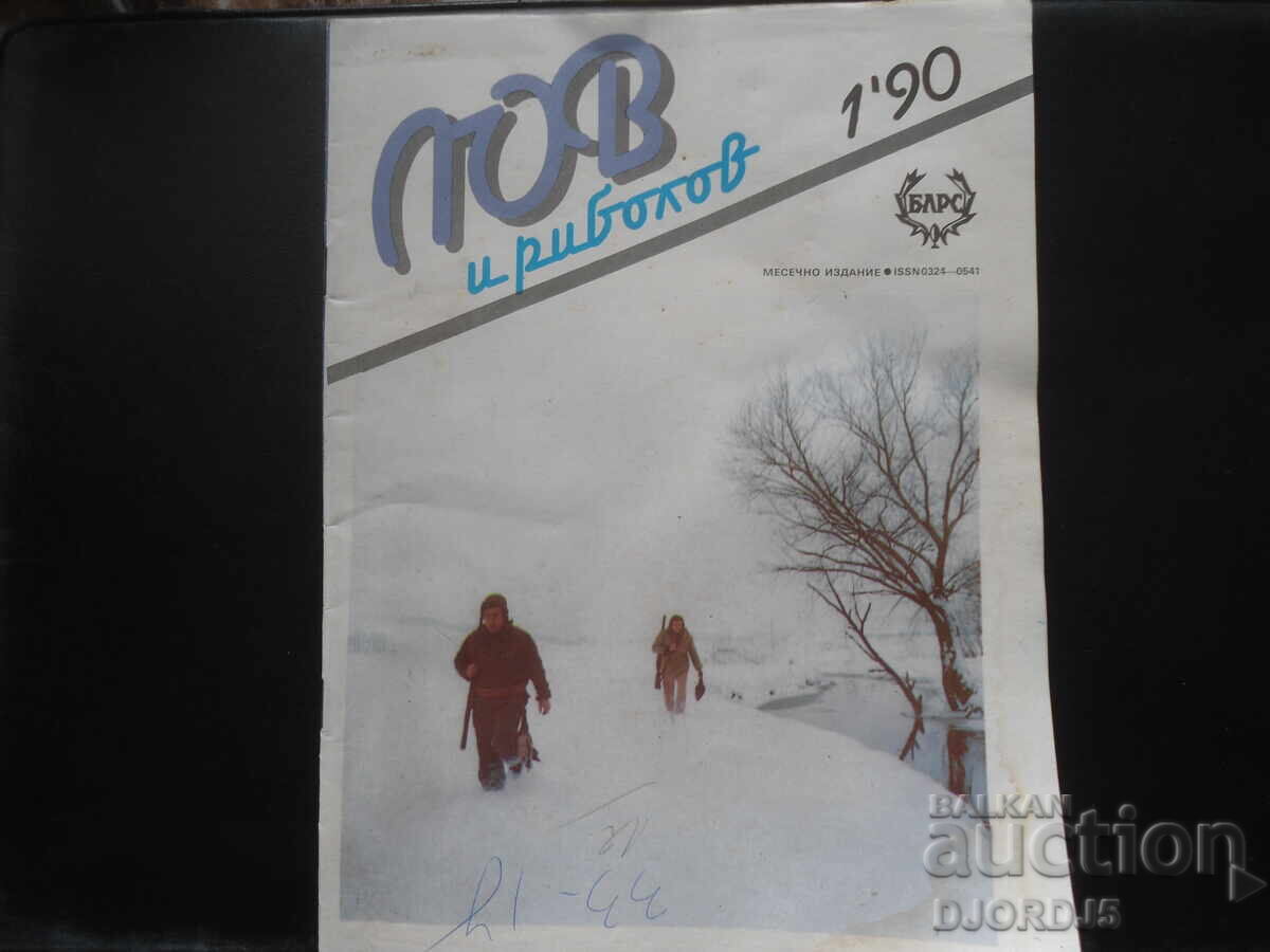 Magazine "HUNTING and FISHING", 1 issue 1990 Magazine "HUNTING and FISHING", 1 issue 1990