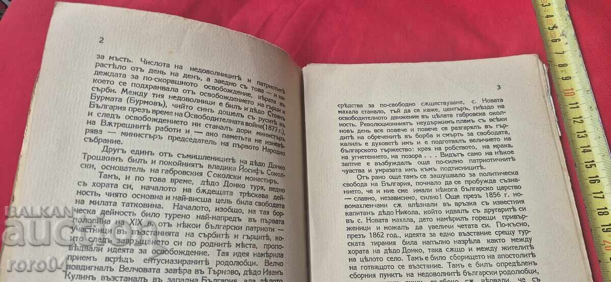 Παράδοση ΕΘΕΛΟΝΤΙΣΜΟΣ ΣΤΟ ΠΑΡΕΛΘΟΝ - ΧΡΙΣΤΟ ΜΠΟΤΕΦ - RRR Παράδοση ΕΘΕΛΟΝΤΙΣΜΟΣ ΣΤΟ ΠΑΡΕΛΘΟΝ - ΧΡΙΣΤΟ ΜΠΟΤΕΦ - RRR