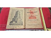 VOLUNTEERISM IN THE PAST - HRISTO BOTEV - RRR