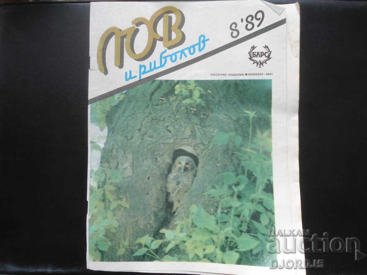 Magazine "HUNTING and FISHING", 8 issue 1989 Magazine "HUNTING and FISHING", 8 issue 1989