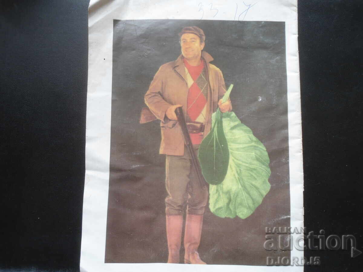 Delivery of Magazine "HUNTING and FISHING", 6 issues 1989 Delivery of Magazine "HUNTING and FISHING", 6 issues 1989