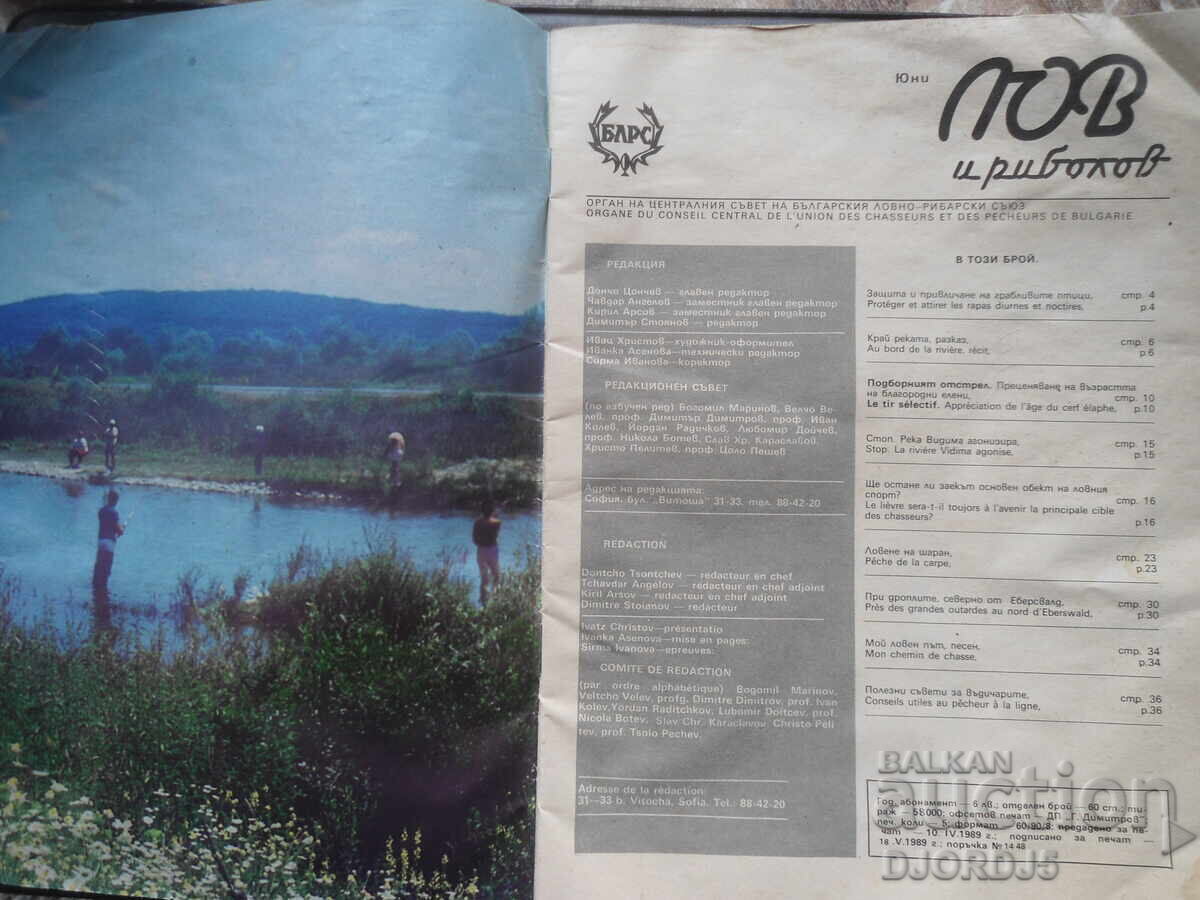 Περιοδικό "ΛΟΒ και ΡΙΒΟΛΟΒ", 6 τεύχος 1989 με τιμή 2.00 BGN | € 1.02