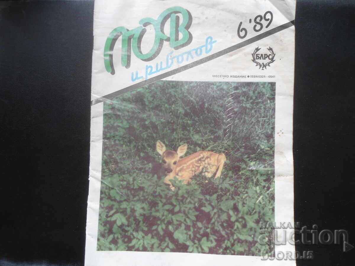 Περιοδικό "ΛΟΒ και ΡΙΒΟΛΟΒ", 6 τεύχος 1989