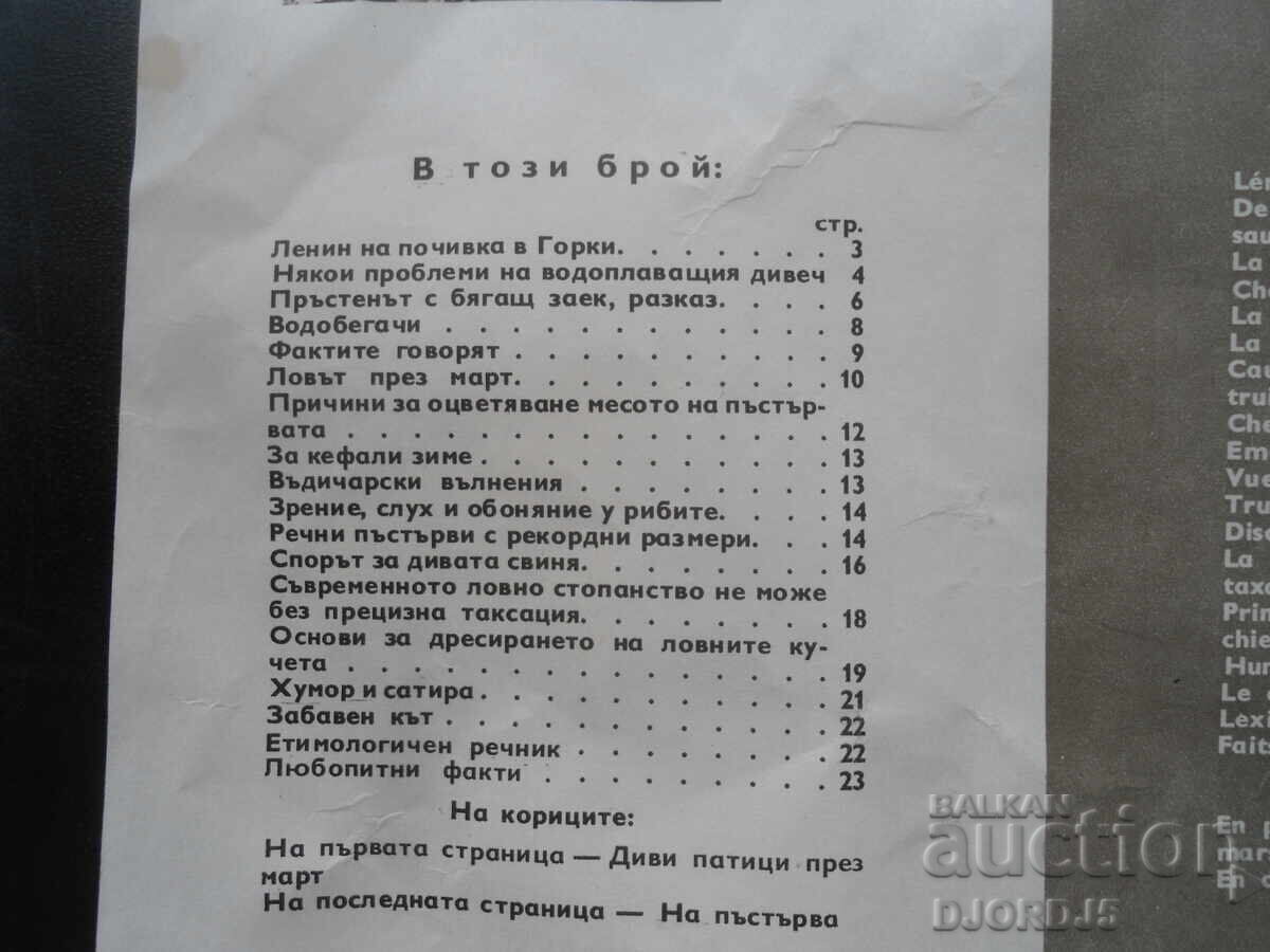 Magazine "HUNTING and FISHING", 3 issues from 1970 with price 3.00 BGN | € 1.53 Magazine "HUNTING and FISHING", 3 issues from 1970 with price 3.00 BGN | € 1.53