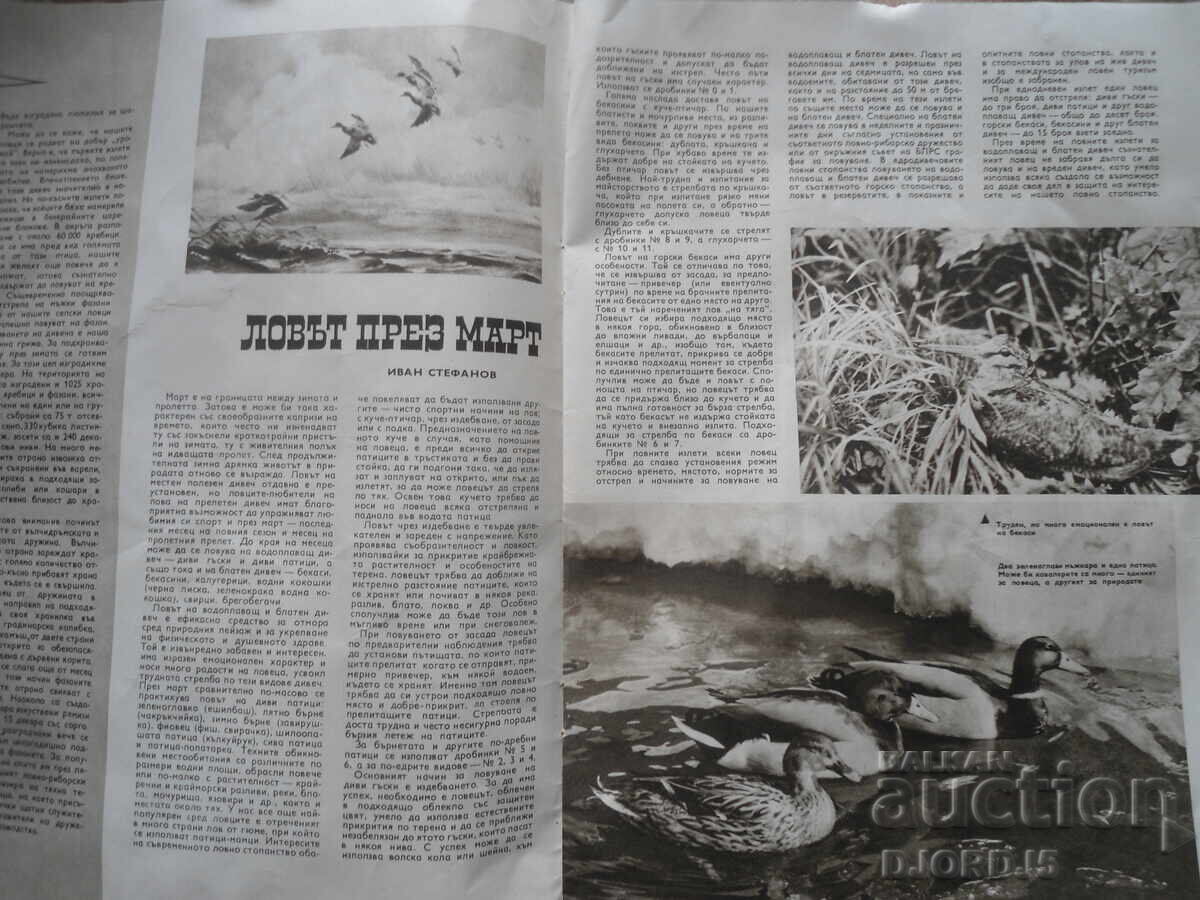 Auction Magazine "HUNTING and FISHING", 3 issues from 1970 Auction Magazine "HUNTING and FISHING", 3 issues from 1970