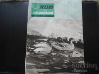 Списание "ЛОВ и РИБОЛОВ", 3 брой 1970 г.