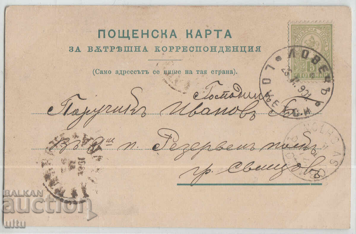 Bŭlgariya, Lovech, Cherniya pametnik, μικρό λιοντάρι, ταξιδεμένο με τιμή 119.90 BGN | € 61.30